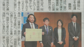 紺綬褒章を受章いたしました。 | スルガノホールディングス株式会社